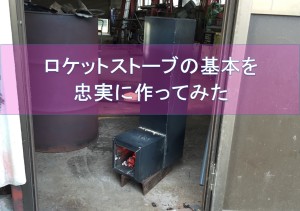 自作ロケットストーブ　simple stove(b) 一体型 自作ロケットストーブ simple stove(b) 一体型 - メルカリ